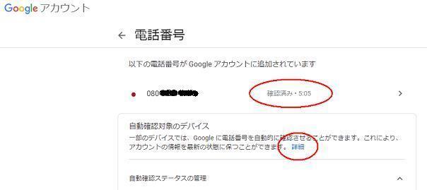 Googleによる電話番号の確認 並句郎の覚え書き 新館