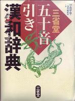五十音漢和.JPG