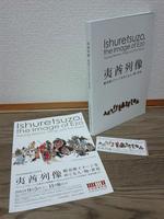 夷酋列像.JPG